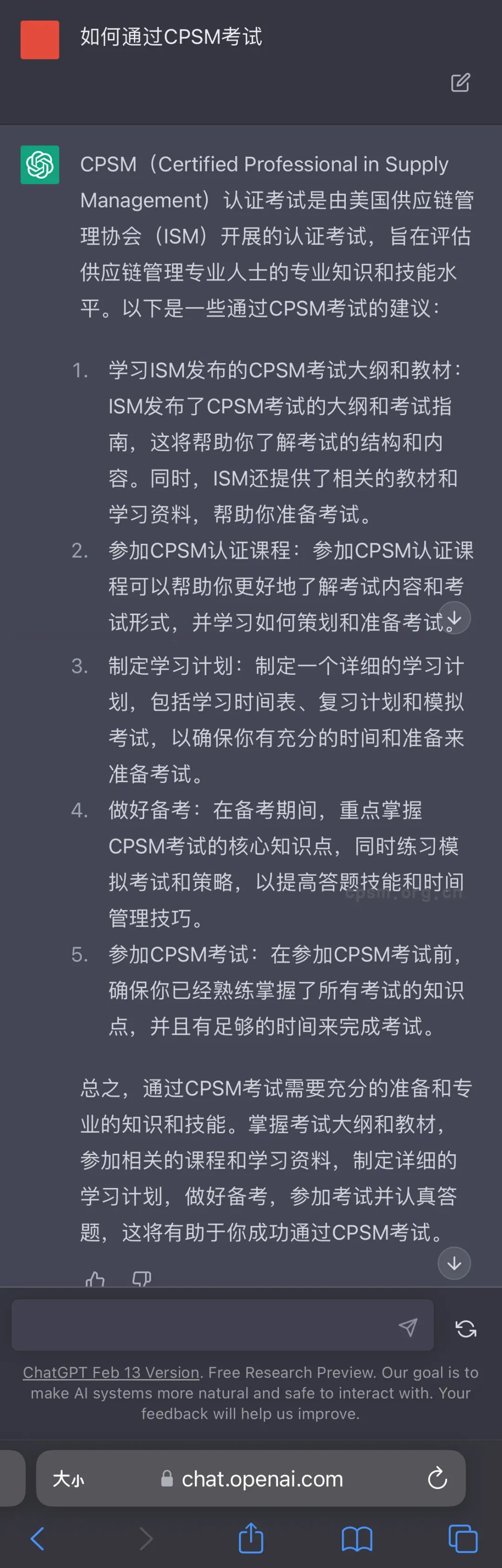 如何通过CPSM考试，看看ChatGPT提供的方法