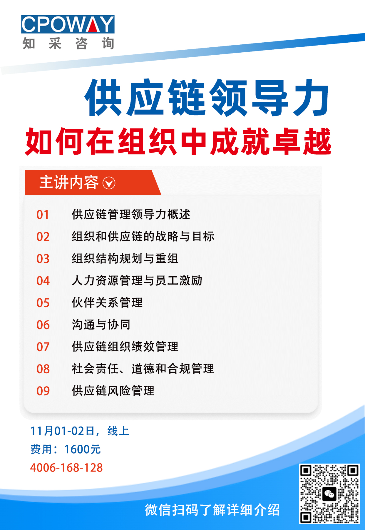 供应链领导力培训