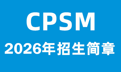 广州CPSM